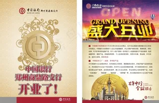 银行开业宣传海报矢量素材 CDR