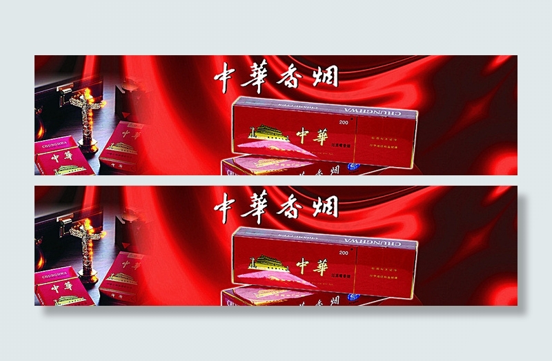 中华烟画面图片