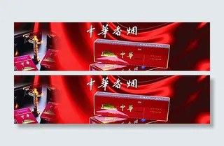 中华烟画面图片