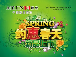 约惠春天新品上市吊旗设计PSD素材下载