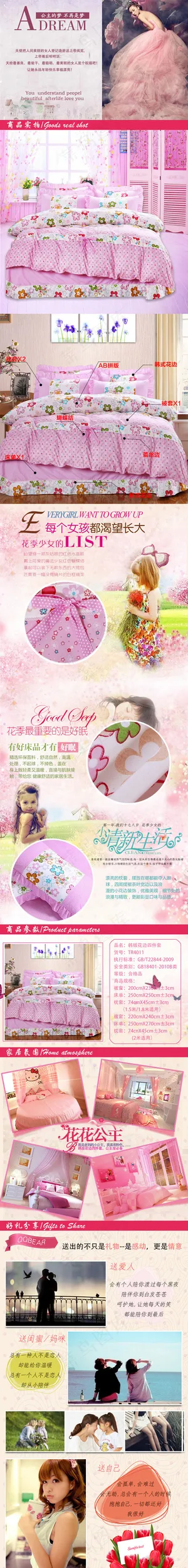 淘宝天猫家纺四件套详情页