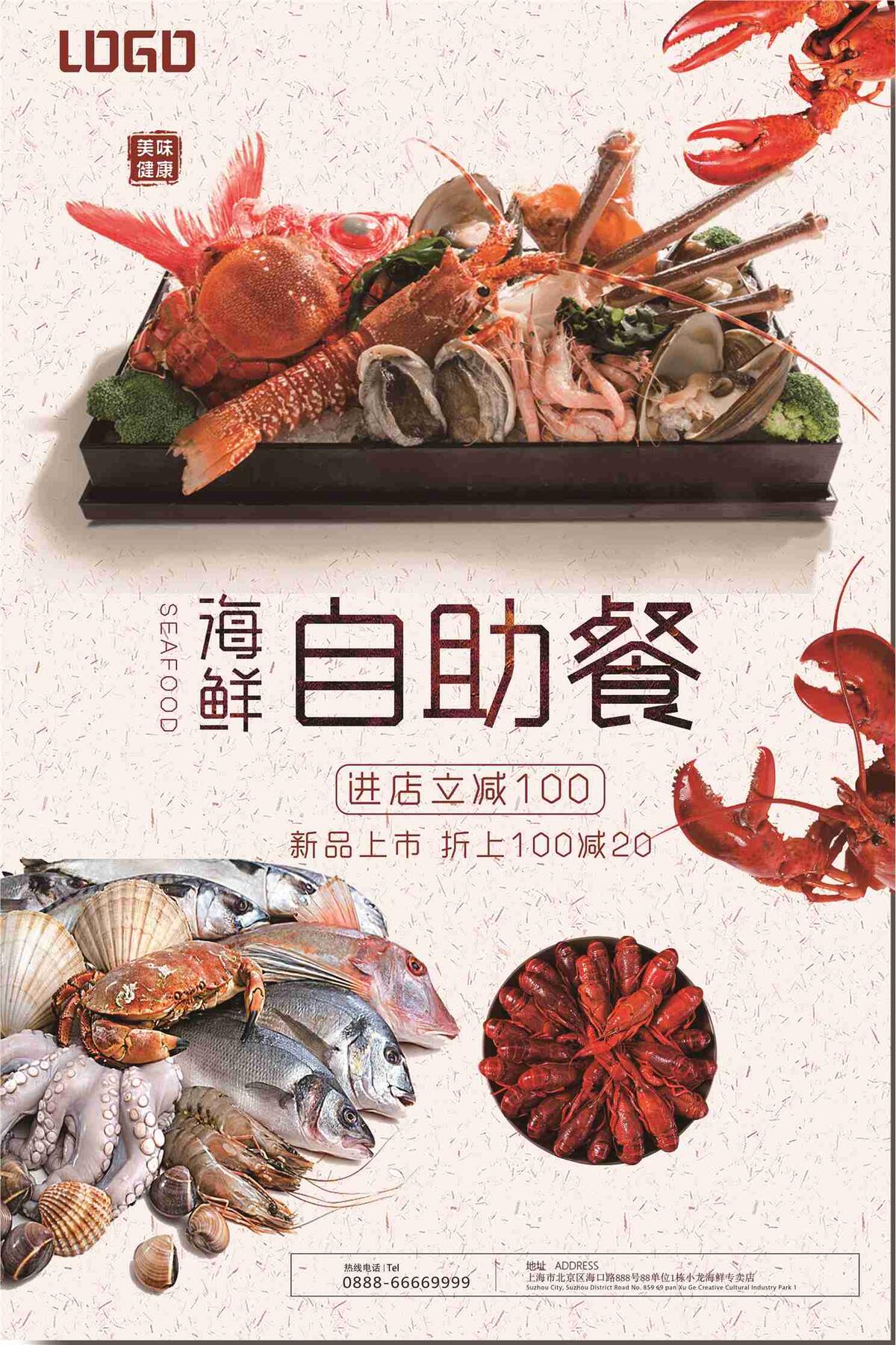 海鲜自助餐美食海报(7087X10631(DPI:300))psd模版下载