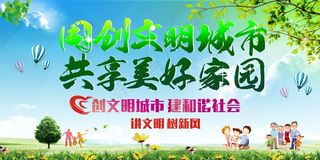 创建文明城市社区展板设计