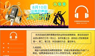 入场券 门票图片