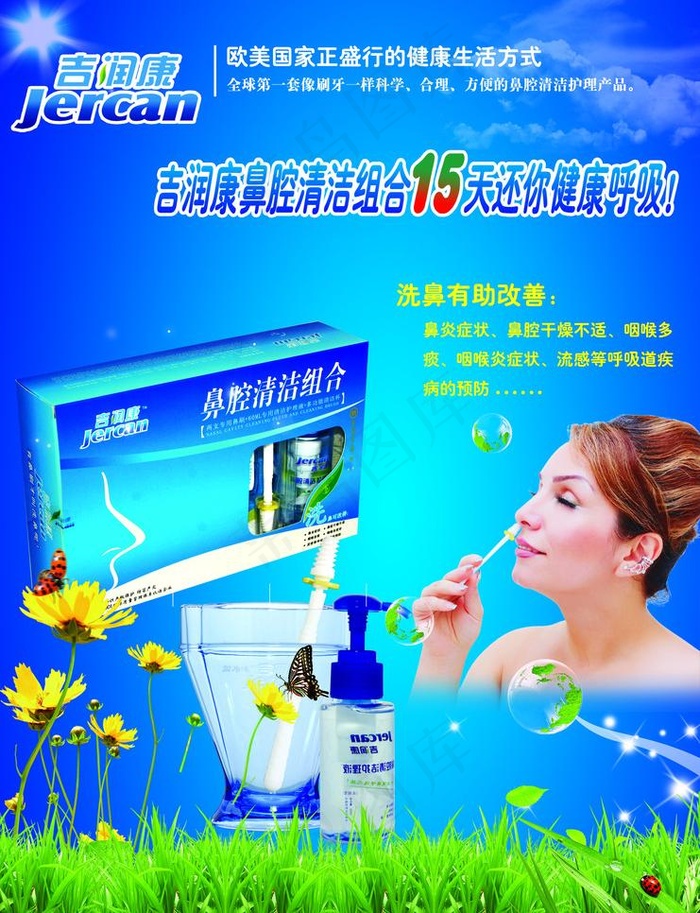 吉润康鼻腔清洁组合图片