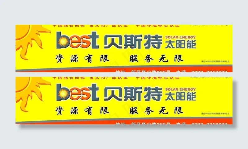 贝斯特太阳能图片psd模版下载