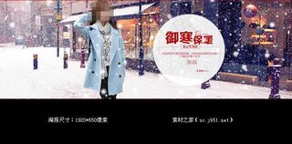 淘宝冬季新款女装海报素材