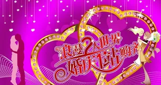 情人节 素材图片