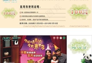 2010年全友元旦活动优惠券cdr图片
