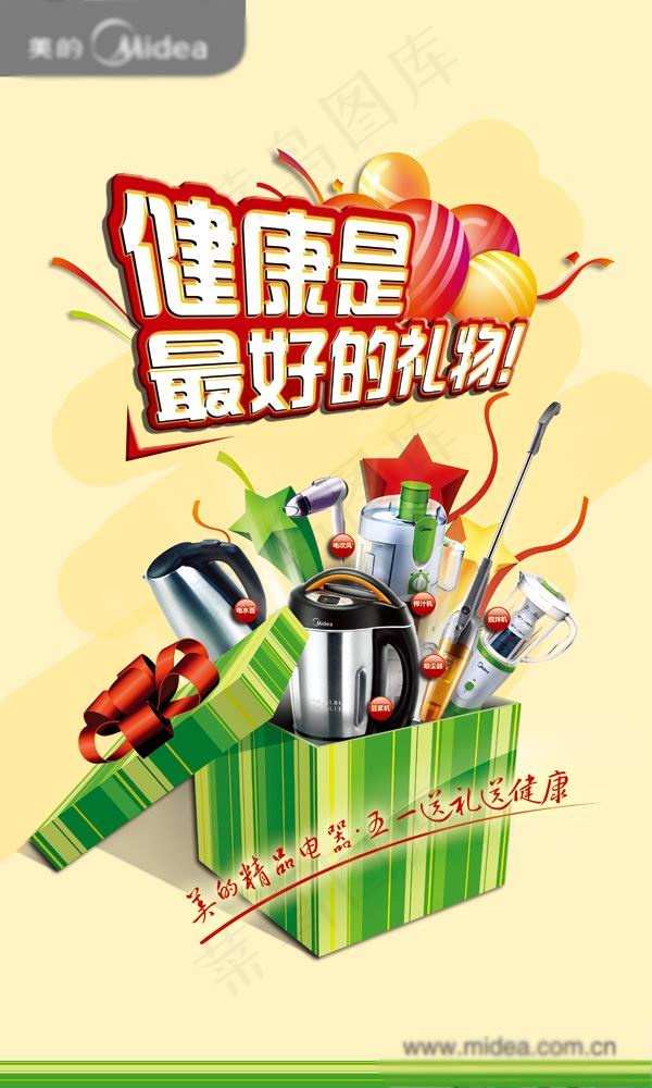 健康是最好的礼物psd模版下载