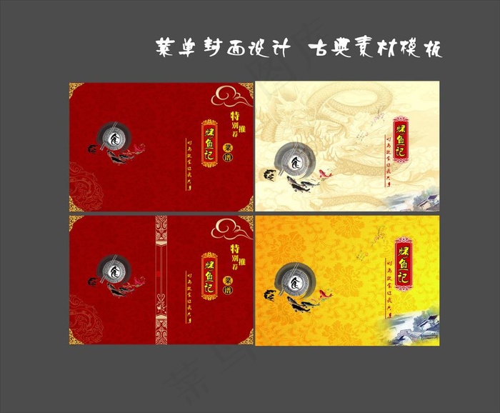 菜谱封面设计