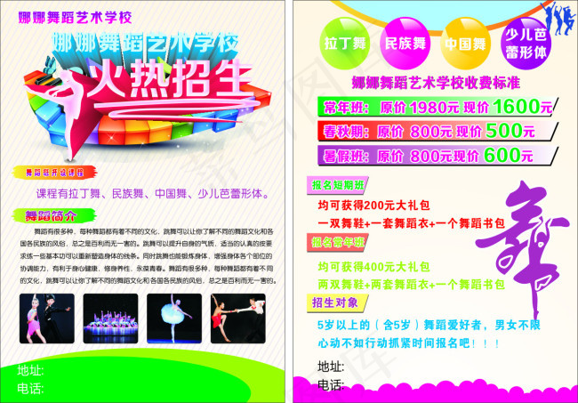 舞蹈宣传单