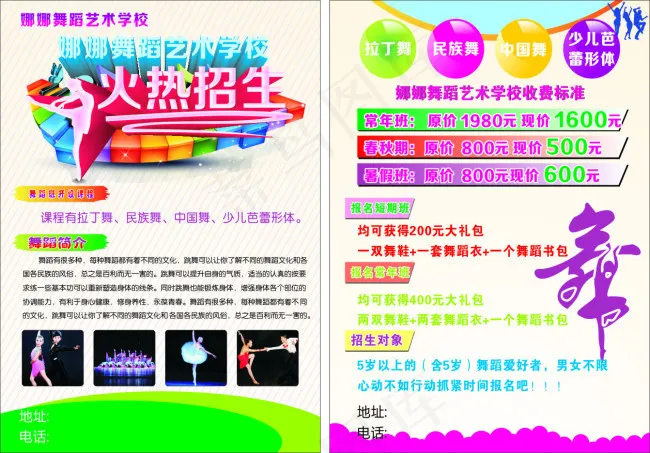 舞蹈宣传单cdr矢量模版下载