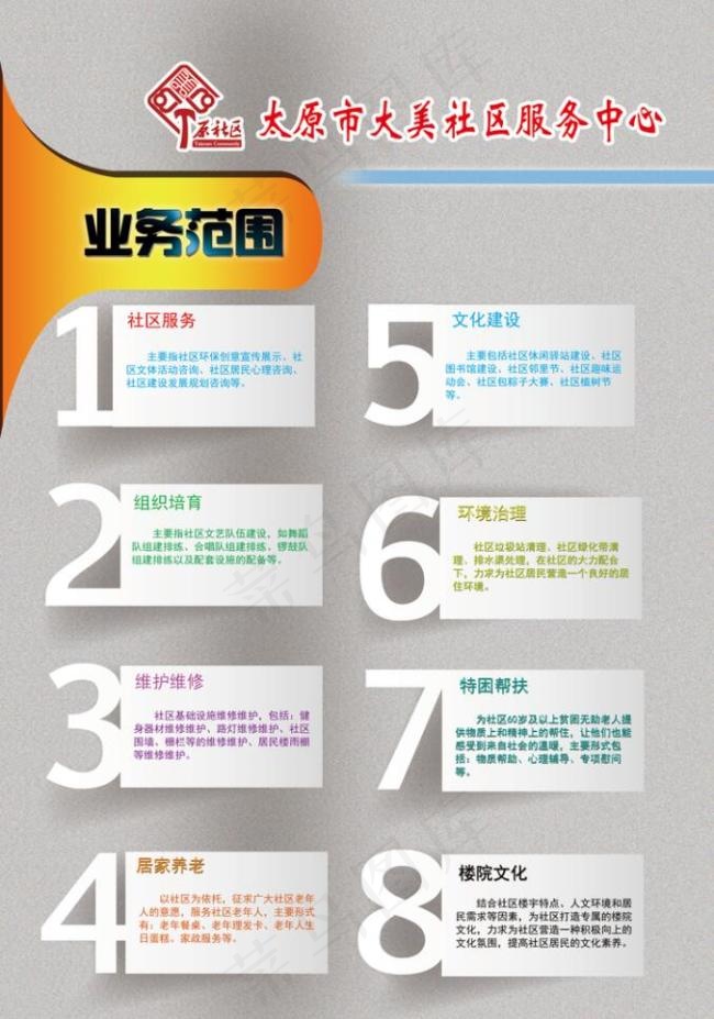 便签业务范围(2069X2976(DPI:72))psd模版下载