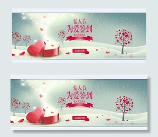 淘宝情人节海报PSD素材