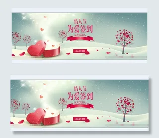 淘宝情人节海报PSD素材