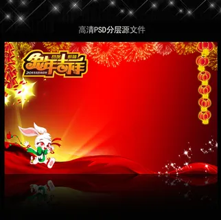 2011年兔年节日背景PSD模版下...