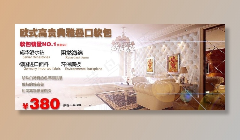 欧式软包海报图片psd模版下载