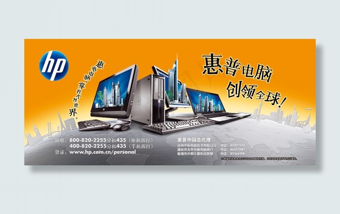惠普电脑广告(8170X3543(DPI:300))psd模版下载