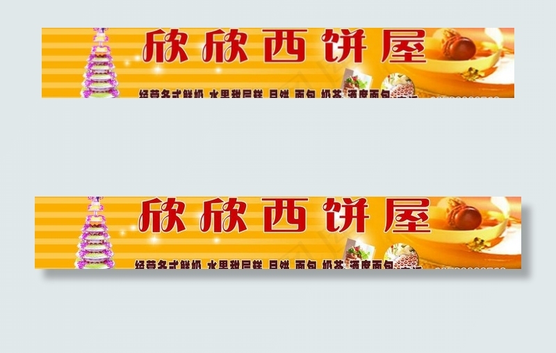 蛋糕招牌(11055X2268(DPI:72))psd模版下载