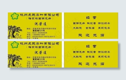 虎跑茶叶名片图片
