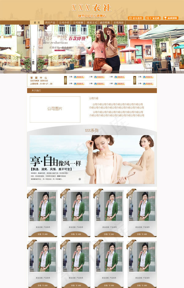 淘宝女装装修模板