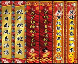 手写书法春联PSD对联模板