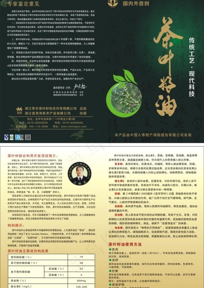 茗荟彩页cdr矢量模版下载