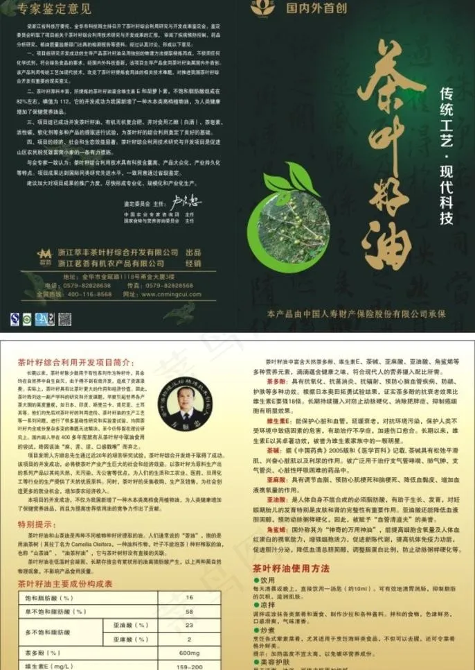 茗荟彩页cdr矢量模版下载