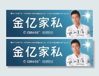 金亿家私店面广告形象画图片