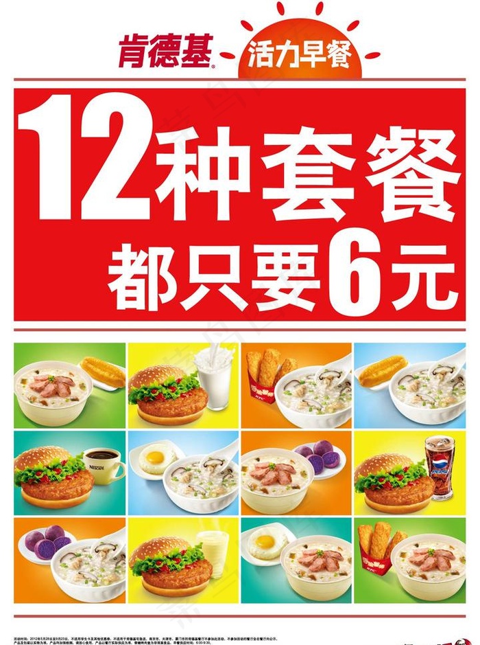 肯德基 活力早餐图片cdr矢量模版下载