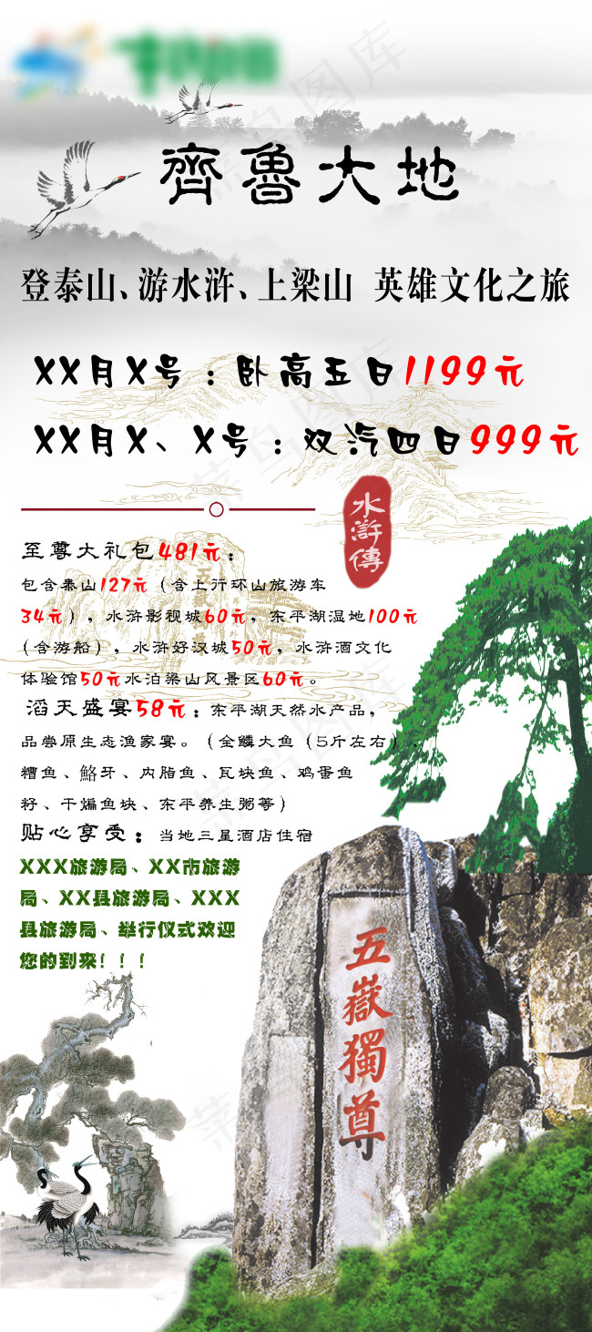 泰山文化旅游x展架(4094X9213(DPI:130))psd模版下载
