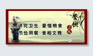 餐饮之仪