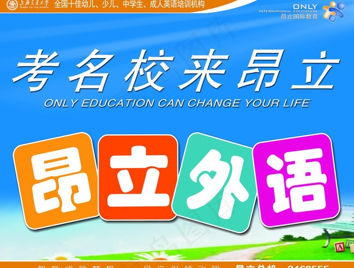 昂立外语门头图片(6772X5512(DPI:40))psd模版下载