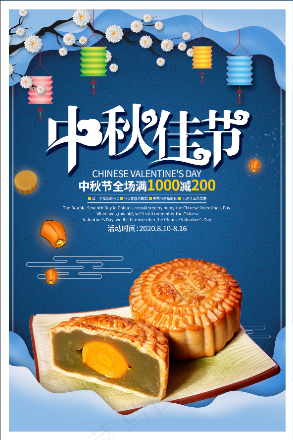 中秋佳节