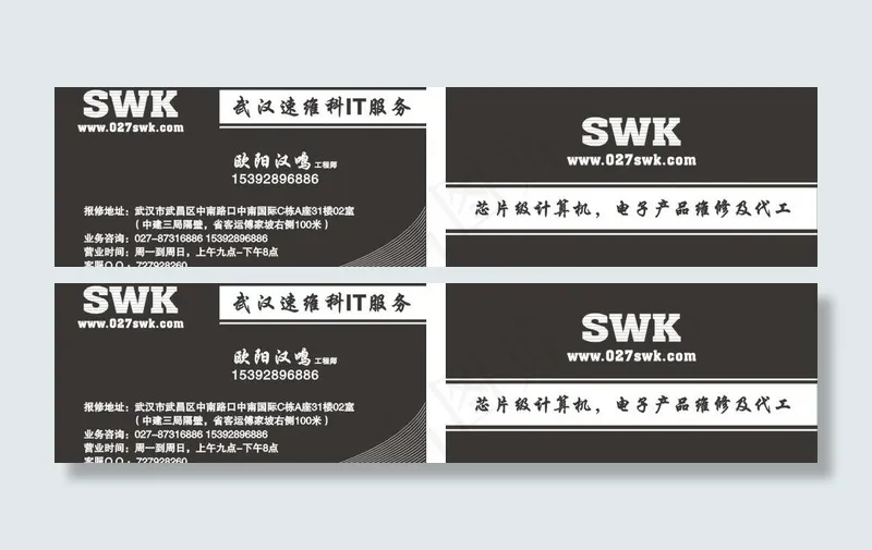 it服务图片cdr矢量模版下载
