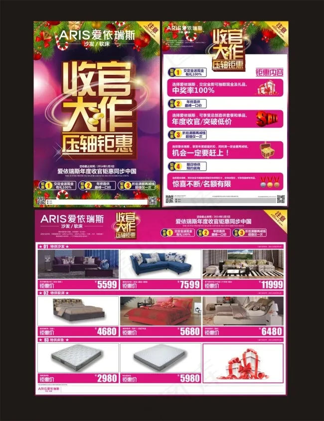 ARIS爱依瑞斯单页cdr矢量模版下载