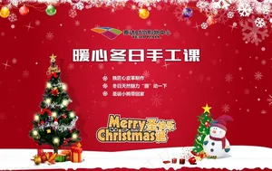 圣诞拉网展架