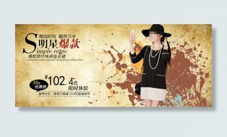 淘宝女装店铺促销海报 淘宝海报