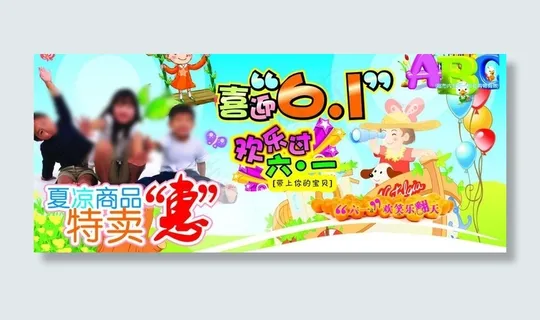 六一儿童节图片