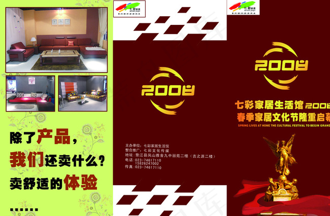 家具折页图片psd模版下载