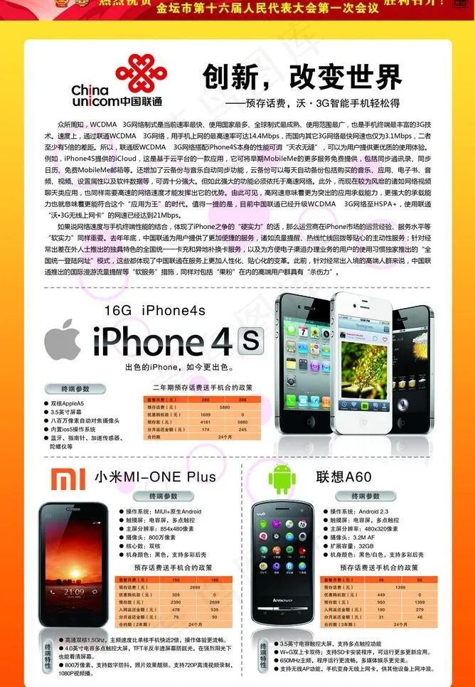 联通报纸宣传图片psd模版下载
