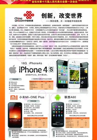 联通报纸宣传图片