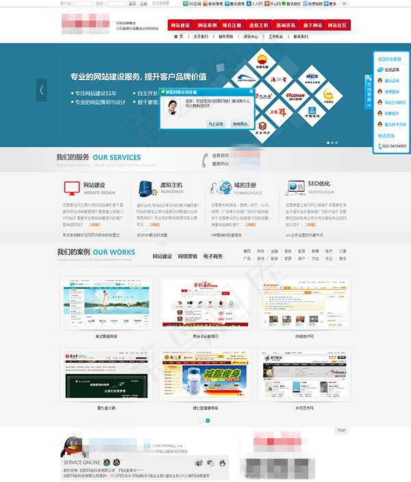 网络公司网站首页模板PSD素材psd模版下载
