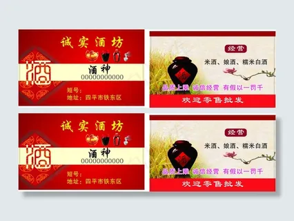 酒行名片