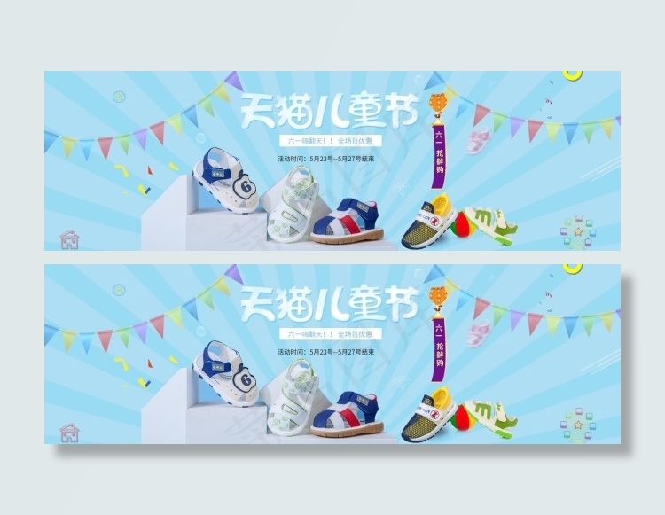 天猫儿童节童鞋海报设计PSD源文件psd模版下载