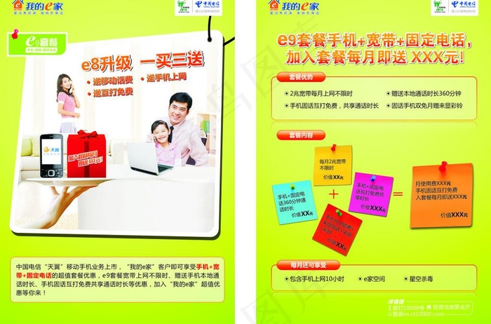 中国电信我的e家图片cdr矢量模版下载
