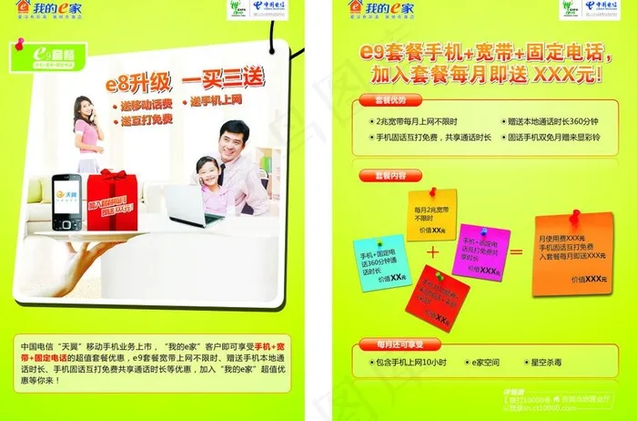 中国电信我的e家图片cdr矢量模版下载