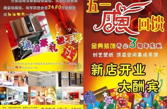 五一感恩回馈图片cdr矢量模版下载