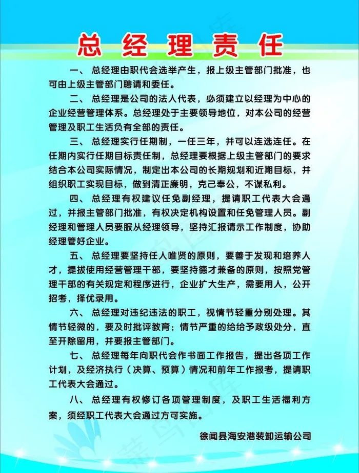 海运公司制度图片cdr矢量模版下载